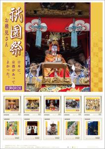 オリジナル フレーム切手「祇園祭 『日本に、京都があってよかった。』 お稚児さん」の販売開始