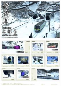 オリジナル フレーム切手 「秘境駅 北海道豊浦町 こぼろ オリジナル フレーム切手」の販売開始と贈呈式の開催