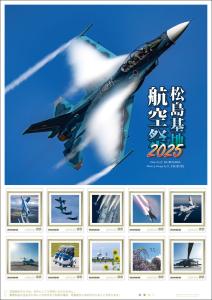 オリジナル フレーム切手「松島基地航空祭2025」の販売開始および贈呈式の開催
