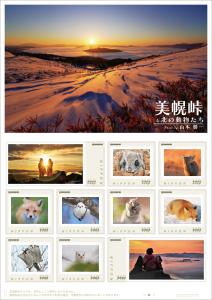 オリジナル フレーム切手 「美幌峠と北の動物たち Photo by 山本 勝一」の販売開始と贈呈式の開催