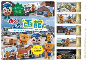 オリジナル フレーム切手 「ぼくのまち「函館」~ぽすくまと巡る エキゾーくん ゆかりの地~」の販売開始と贈呈式の開催