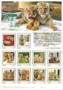 オリジナル フレーム切手 「ありがとうタイガ&ココア~いのちの大切さを~」の販売開始と贈呈式の開催