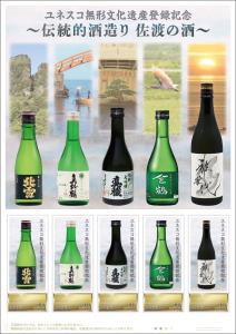 オリジナル フレーム切手「ユネスコ無形文化遺産登録記念~伝統的酒造り 佐渡の酒~」 の販売開始および贈呈式の開催