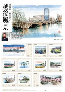 オリジナル フレーム切手「墨彩画 藤井克之 越後風景」 の販売開始および贈呈式の開催