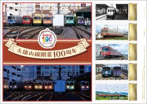 オリジナル フレーム切手「大雄山線開業100周年」の販売開始と贈呈式の開催