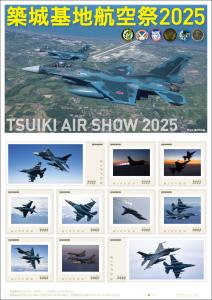 オリジナル フレーム切手 「築城基地航空祭2025」の販売開始