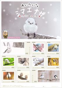 オリジナル フレーム切手「あいたいな シマエナガ♡つぶらな瞳が見た景色♡」の販売開始