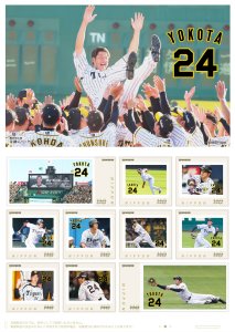 横田慎太郎 奇跡のバックホーム フレーム切手セット