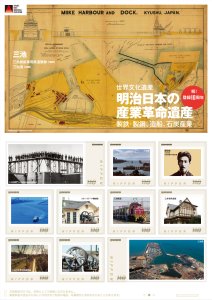 オリジナル フレーム切手「明治日本の産業革命遺産 登録10周年 ⑨三池港」の販売開始