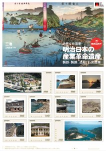 オリジナル フレーム切手「明治日本の産業革命遺産 登録10周年 ⑪三池 三角西港」の販売開始