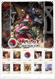 オリジナル フレーム切手「甲鉄城のカバネリ 10周年記念フレーム切手」の販売開始