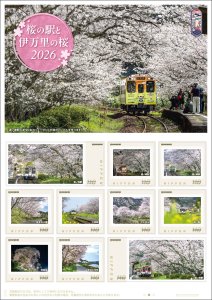 オリジナル フレーム切手 「桜の駅と伊万里の桜 2026」の 販売開始と贈呈式の開催