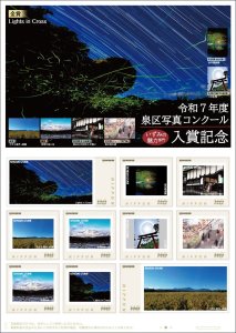 オリジナル フレーム切手「泉区写真コンクール(いずみの魅力部門)」の販売
