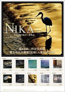 オリジナル フレーム切手「第49回二科会写真部東北地区公募展(宮城)入賞記念2025」の販売開始および贈呈式の開催