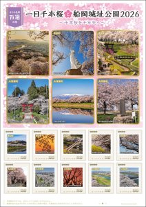 オリジナル フレーム切手「さくら名所百選の地 一目千本桜と船岡城址公園2026」の販売