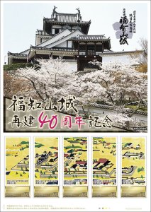 オリジナル フレーム切手「福知山城再建40周年記念」の販売開始