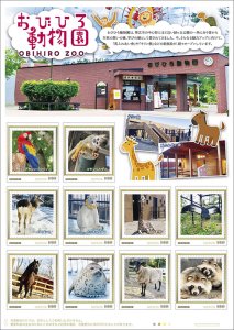 オリジナル フレーム切手「おびひろ動物園」の販売開始と贈呈式の開催