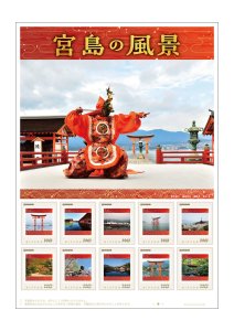 オリジナル フレーム切手「宮島の風景」の販売開始と贈呈式の開催