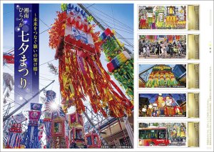オリジナル フレーム切手「湘南ひらつか七夕まつり~未来をつなぐ願いの架け橋~」の販売開始とお披露目式の開催