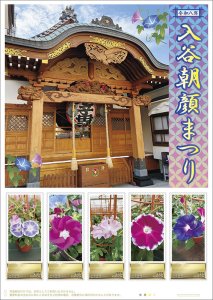 オリジナル フレーム切手「令和八年入谷朝顔まつり」の販売開始
