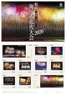 オリジナル フレーム切手「越後三大花火 柏崎 海の大花火大会2026」 の販売開始