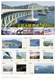 オリジナル フレーム切手「大島大橋開通50周年」の販売開始と贈呈式の開催