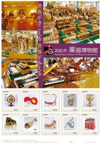 オリジナル フレーム切手「-世界がきこえる 世界がみえる- 浜松市楽器博物館」の販売開始