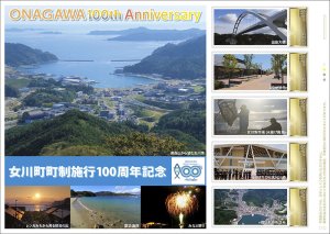 オリジナル フレーム切手「女川町町制施行100周年記念」の 販売開始