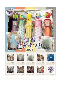 オリジナルフレーム切手「仙台七夕まつり2026」の販売開始及び贈呈式の開催