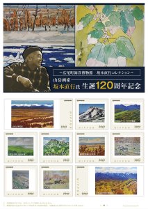 オリジナル フレーム切手「山岳画家 坂本直行氏 生誕120周年記念 ~広尾町海洋博物館 坂本直行コレクション~」の販売開始と贈呈式の開催