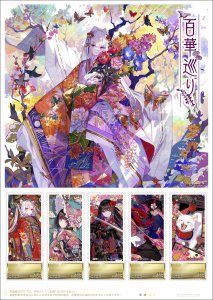 オリジナル フレーム切手「百華巡り」の販売開始