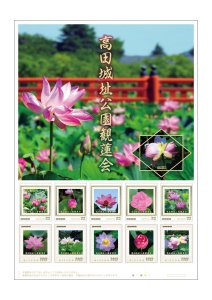 オリジナル フレーム切手「高田城址公園観蓮会」 の販売開始