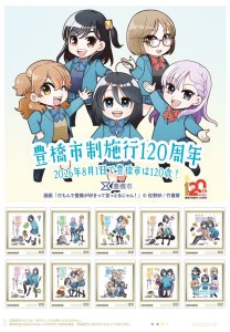 オリジナル フレーム切手「豊橋市制施行120周年」 の販売開始と贈呈式の開催