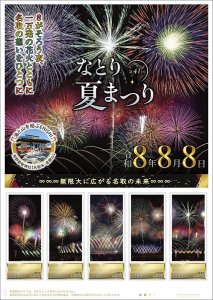 オリジナル フレーム切手「第41回なとり夏まつりオリジナルフレーム切手」の 販売開始および贈呈式の開催
