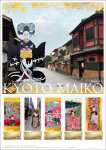 オリジナルフレーム切手「KYOTO MAIKO」の販売開始