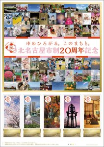 オリジナル フレーム切手「北名古屋市制20周年記念」 の販売開始と贈呈式の開催