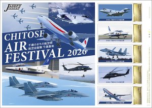 オリジナル フレーム切手セット 「CHITOSE AIR FESTIVAL 2026 千歳のまちの航空祭 航空自衛隊 千歳基地」 の販売開始と贈呈式の開催