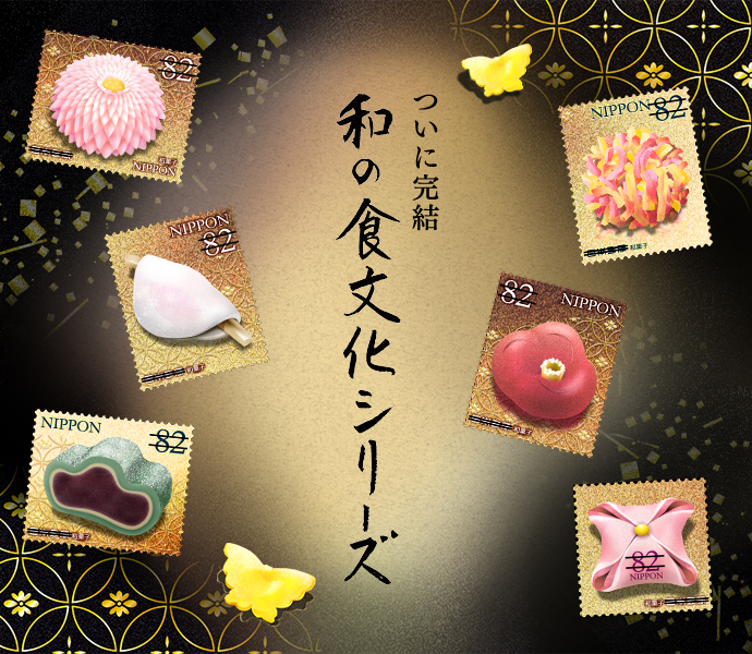 ついに完結 和の食文化シリーズ