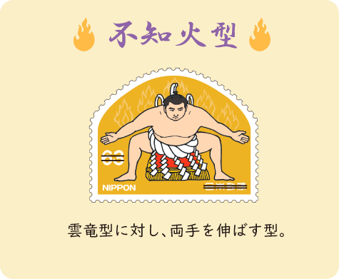 不知火型