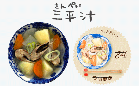 三平汁