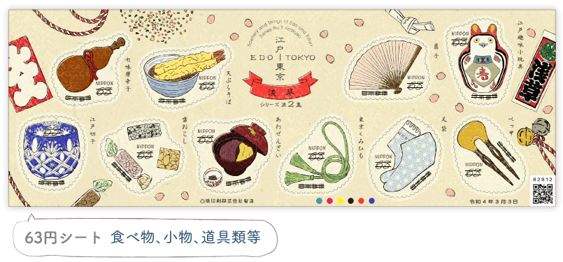 63円シート　食べ物、小物、道具類等
