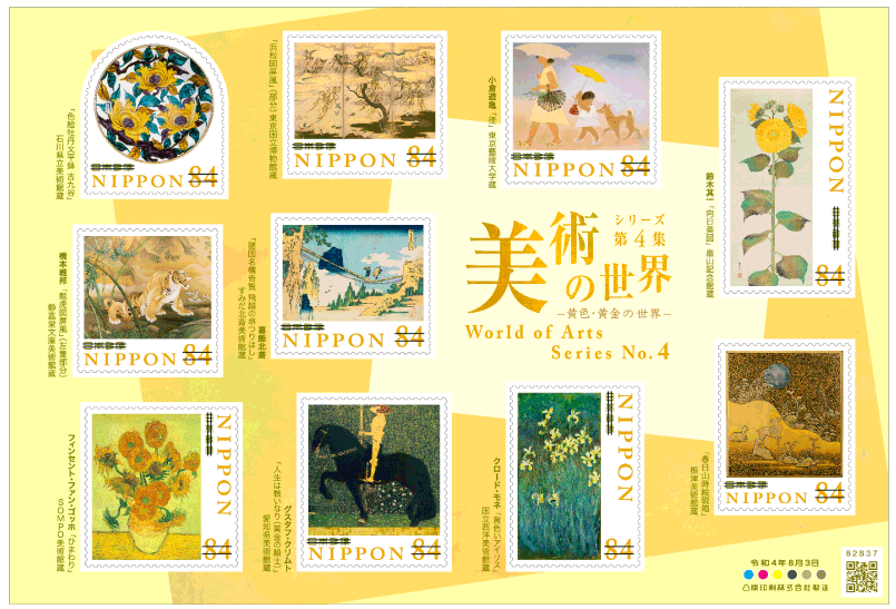 2721 外国切手 イタリア 1976~79年分 風景シリーズ 美術 4種 切手タイムズVol.28 美術の世界シリーズ第4集 | 日本郵便株式会社