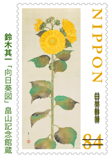 鈴木其一「向日葵図」　畠山記念館蔵