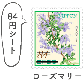 84円シート　ローズマリー
