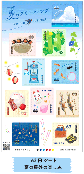 63円シート