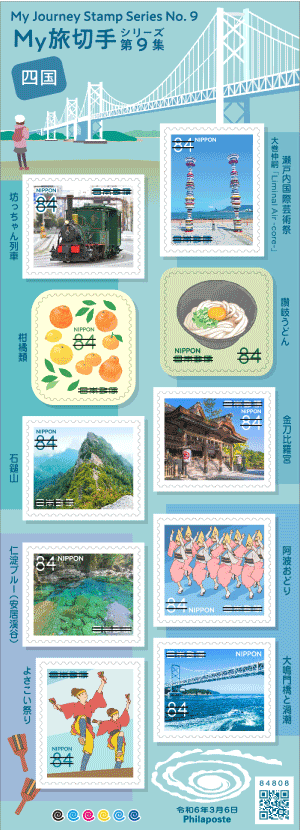 切手タイムズVol.47 My旅切手シリーズ第9集 | 日本郵便株式会社
