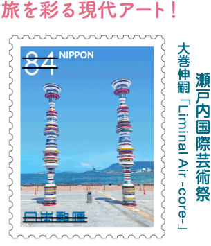 切手タイムズVol.47 My旅切手シリーズ第9集 | 日本郵便株式会社