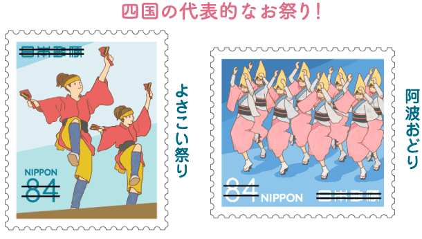 四国の代表的なお祭り！ よさこい祭り 阿波おどり