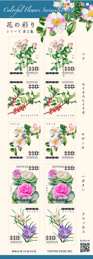 切手タイムズVol.54 花の彩りシリーズ第3集 | 日本郵便株式会社