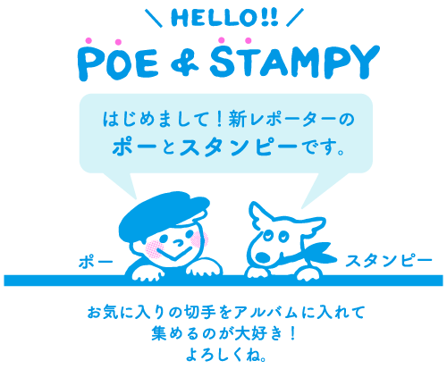 切手タイムズVol.62 夏のグリーティング | 日本郵便株式会社